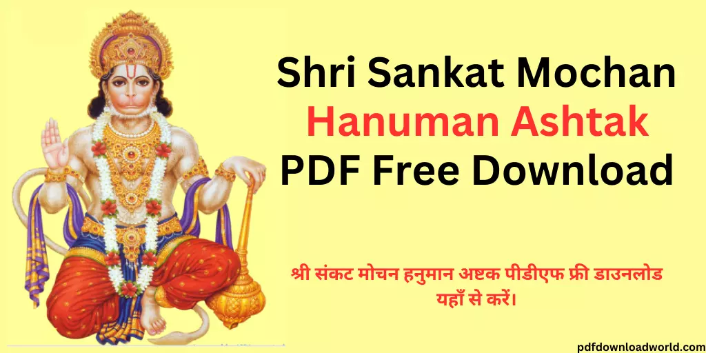 Hanuman Ashtak PDF, Sankat Mochan Hanuman Ashtak PDF,Hanuman Ashtak In Hindi PDF, Hanuman Ashtak PDF Download, Shri Hanuman Ashtak PDF, Hanuman Ashtak In PDF