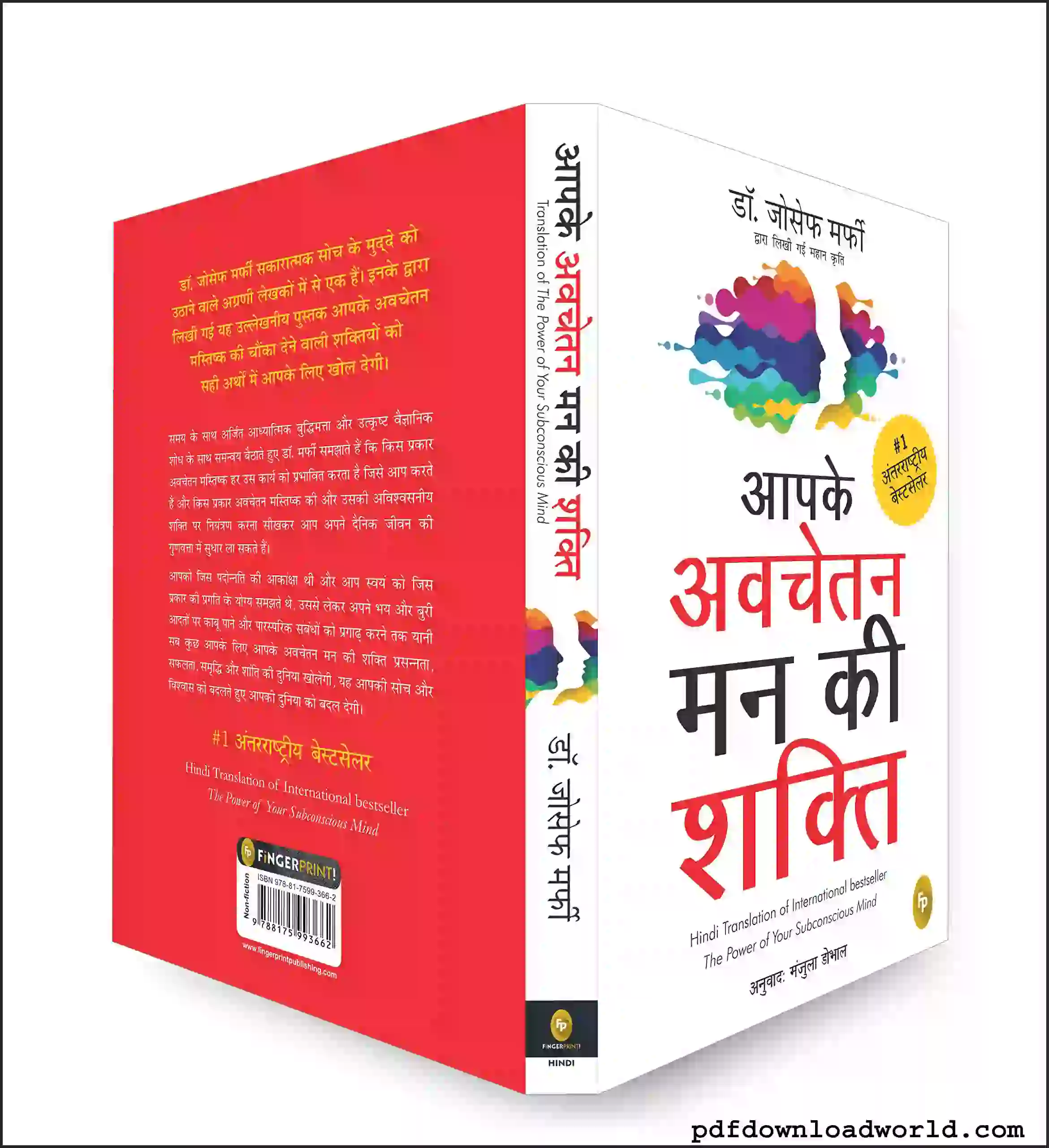 The Power Of Your Subconscious Mind In Hindi PDF, The Power Of Your Subconscious Mind PDF, The Power Of Your Subconscious Mind PDF Download, Power Of Subconscious Mind Book PDF, Power Of Your Subconscious Mind PDF,The Power Of Your Subconscious Mind PDF 