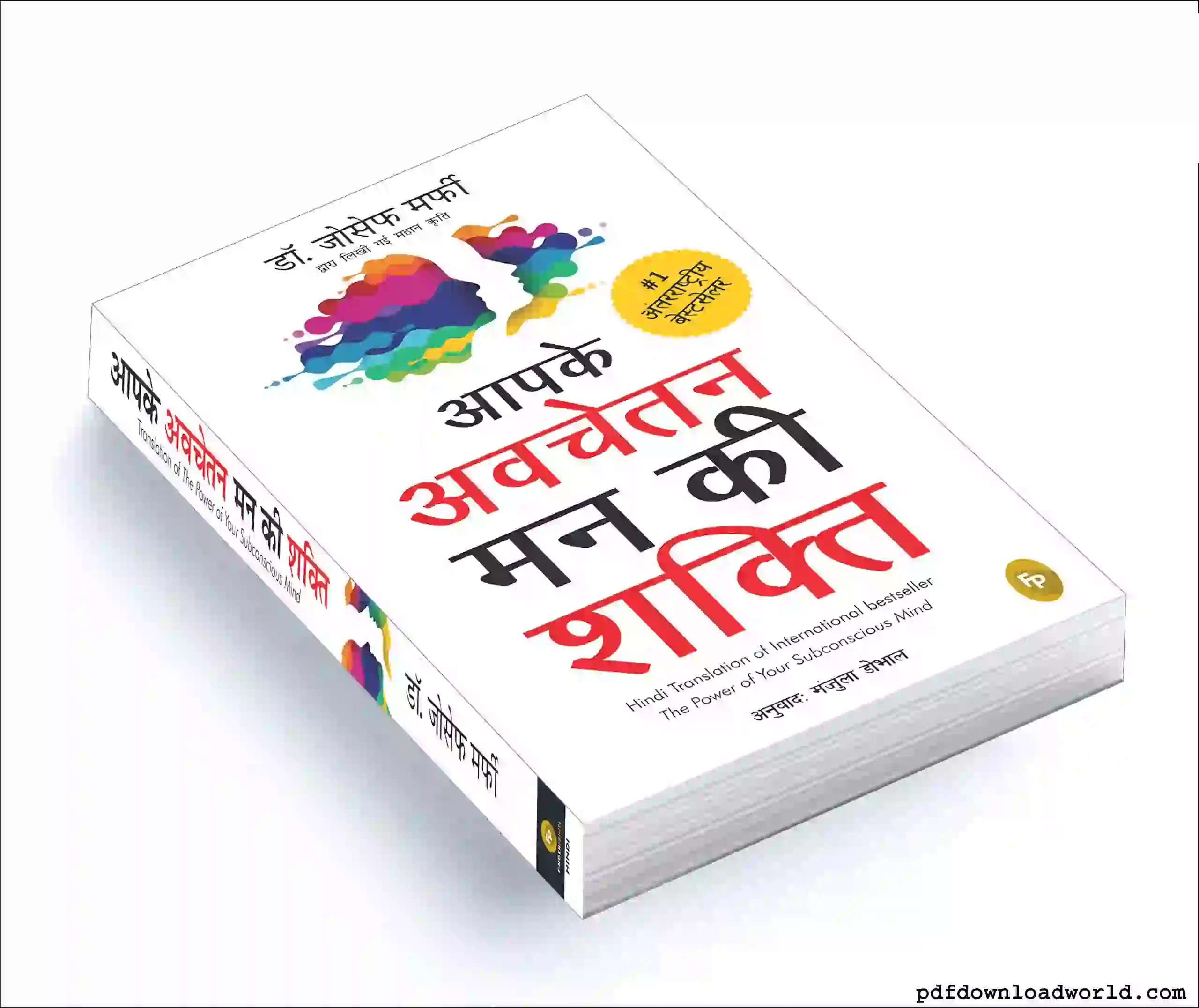 The Power Of Your Subconscious Mind In Hindi PDF, The Power Of Your Subconscious Mind PDF, The Power Of Your Subconscious Mind PDF Download, Power Of Subconscious Mind Book PDF, Power Of Your Subconscious Mind PDF,The Power Of Your Subconscious Mind PDF 