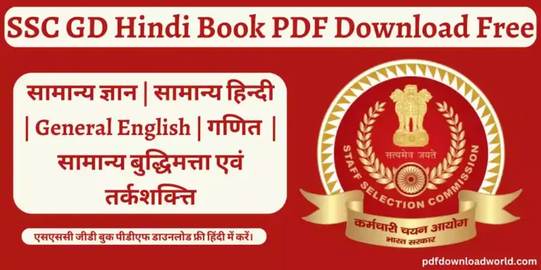 SSC GD Hindi Book PDF Download, SSC GD Hindi Book PDF, SSC GD Hindi Book, SSC GD Book, SSC GD