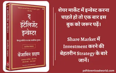 The Intelligent Investor Book PDF In Hindi, The Intelligent Investor Book PDF, The Intelligent Investor Book In Hindi, The Intelligent Investor Book PDF, The Intelligent Investor In Hindi PDF, The Intelligent Investor Book In Hindi, Intelligent Investor Book In Hindi, The Intelligent Investor PDF In Hindi, The Intelligent Investor Free PDF