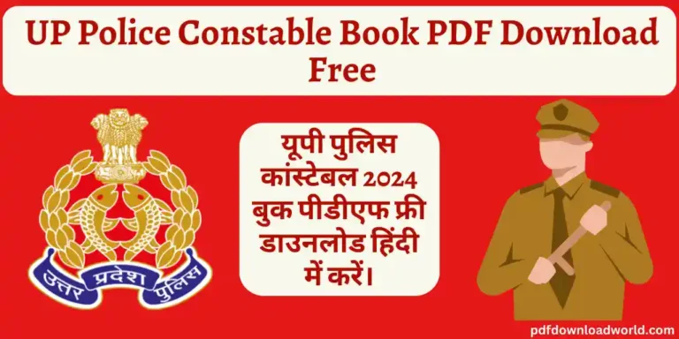 UP Police Constable Book PDF Download, UP Police Constable Book PDF, UP Police Constable Book, UP Police Constable, UP Police Constable 2024 Book PDF Download