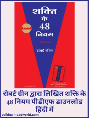 48 Laws Of Power In Hindi PDF, 48 Laws Of Power In Hindi PDF Download, The 48 Laws Of Power In Hindi PDF, 48 Laws Of Power Hindi PDF, 48 Laws Of Power Book In Hindi PDF, 48 Laws Of Power Book, 48 Laws Of Power PDF