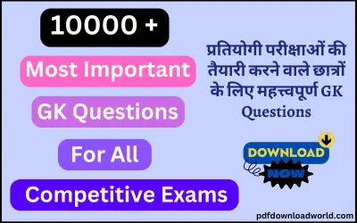 10000 GK Question In Hindi PDF Download, 10000 GK Question In Hindi PDF, 10000 GK Question In Hindi, GK Question In Hindi PDF, GK Question In Hindi