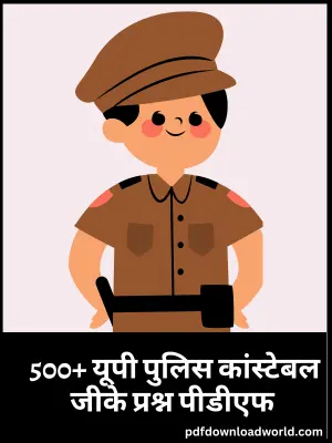 UP Police Constable GK Questions In Hindi PDF, UP Police Constable GK Questions In Hindi, UP Police Constable GK Questions PDF, GK Questions In Hindi PDF, GK Questions PDF