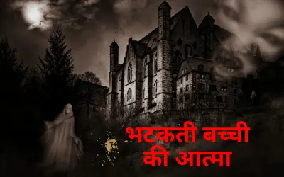 Horror Story In Hindi PDF, Horror Story In Hindi, Real Horror Story In Hindi PDF, Haunted Stories In Hindi, Horror Story PDF, Horror Story, Real Horror Story In Hindi, Real Horror Story