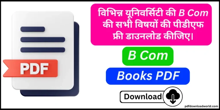 B Com Books PDF In Hindi, b com books pdf in hindi medium, B Com Books PDF, B Com Books PDF Free Download, B Com Books PDF, B Com Books