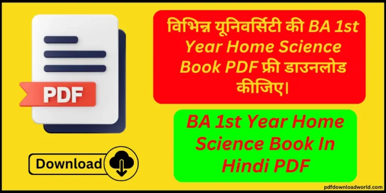 BA 1st Year Home Science Book In Hindi PDF, BA 1st Year Home Science Book In Hindi, BA 1st Year Home Science Book, BA 1st Year Home Science Book PDF, BA 1st Year Home Science Book, BA 1st Year Book