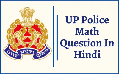 UP Police Math Question In Hindi PDF, UP Police Math Question, UP Police Math, UP Police, Math Question In Hindi 