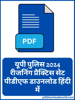 UP Police Reasoning Practice Set In Hindi PDF, UP Police Reasoning Practice Set, Reasoning Practice Set, UP Police Reasoning, UP Police, Practice Set, Practice Set PDF