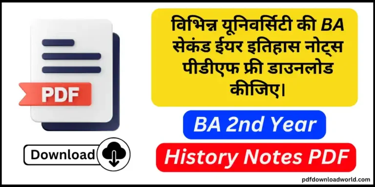 BA 2nd Year History Notes In Hindi PDF, BA 2nd Year History Notes PDF, BA 2nd Year History Notes PDF In Hindi, BA 2nd Year History Notes In Hindi, BA 2nd Year History Notes
