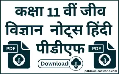 NCERT Class 11 Biology Handwritten Notes PDF In Hindi, ncert biology class 11 pdf in hindi notes, class 11 biology notes in hindi pdf download, class 11 hindi notes pdf, class 12 biology handwritten notes pdf in hindi, biology hindi notes pdf, 11th physics handwritten notes in hindi pdf, handwriting notes in hindi, class 11 biology chapter 1 notes in hindi, biology notes class 11 pdf, 11th bio notes, biology short notes class 11, 1 puc biology notes, ncert index class 11 biology